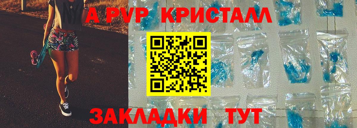 A PVP кристаллы Кинель