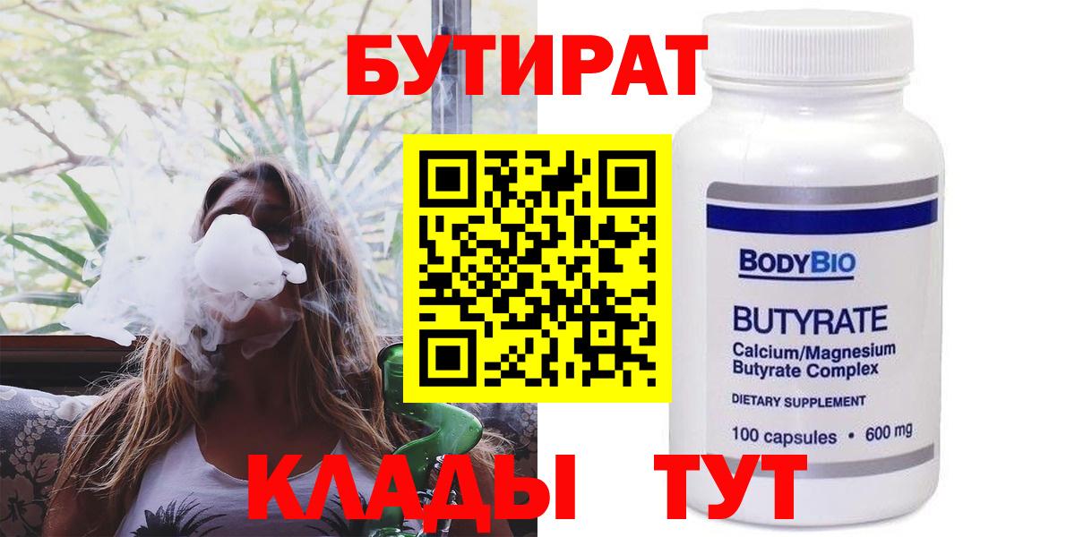 БУТИРАТ  Вход с VPN  Кинель  БУТИРАТ жидкий экстази 