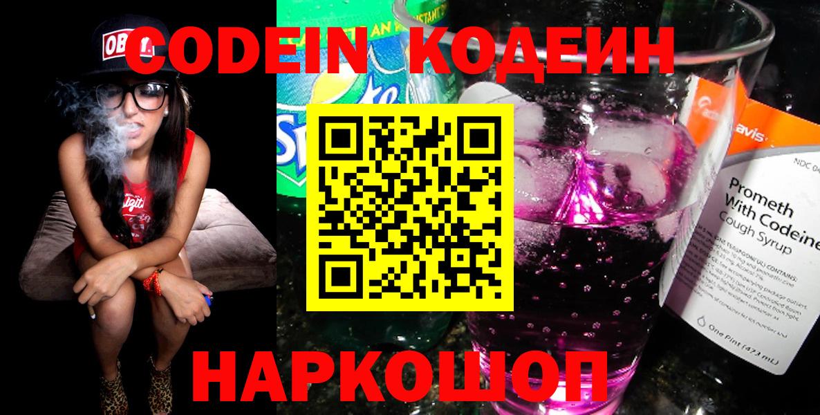 Codein Purple Drank Кинель