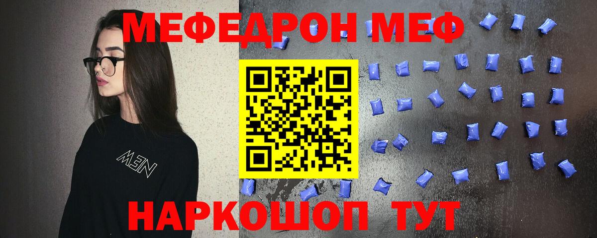 МЯУ-МЯУ  Мефедрон мука  МЕФ  Вход с VPN  Кинель  наркошоп  Меф VHQ 