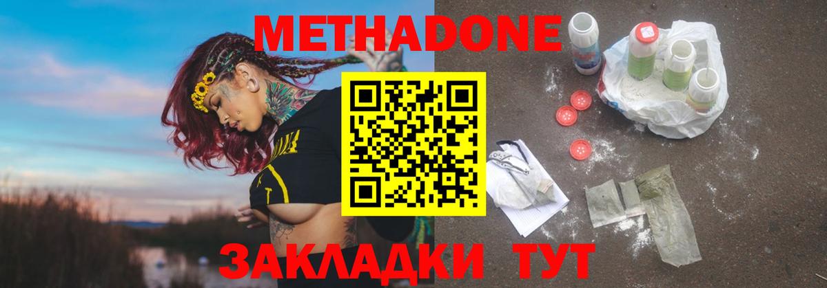 Кинель  МЕТАДОН methadone  Вход с VPN  МЕТАДОН methadone 