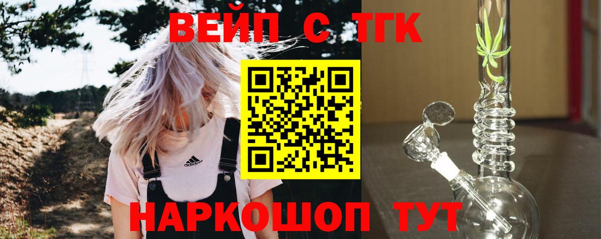 Дистиллят ТГК вейп с тгк Кинель