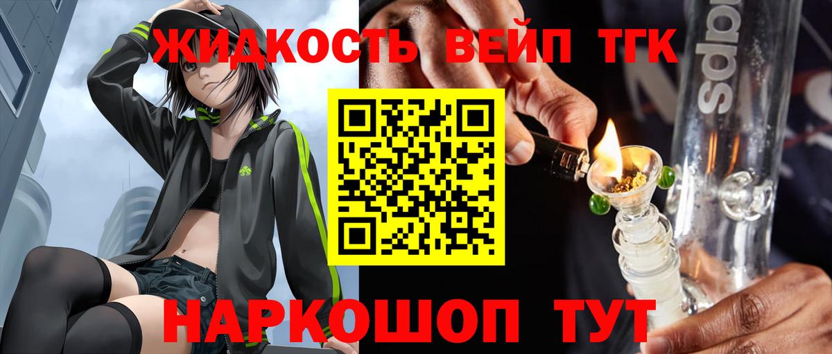 Кинель  ТГК жижа  Вход с VPN 
